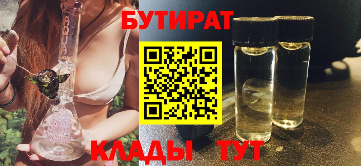 Бутират Butirat Полысаево
