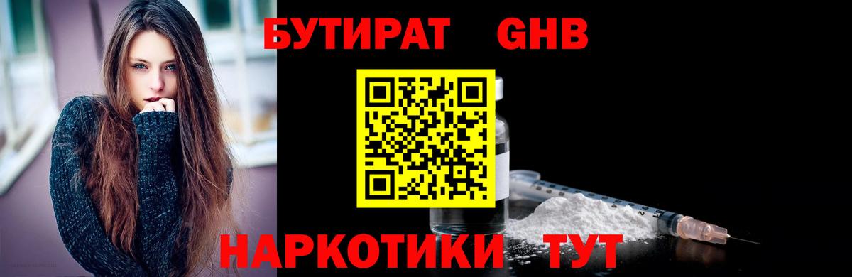 Бутират  Вход с VPN  Полысаево  БУТИРАТ BDO 