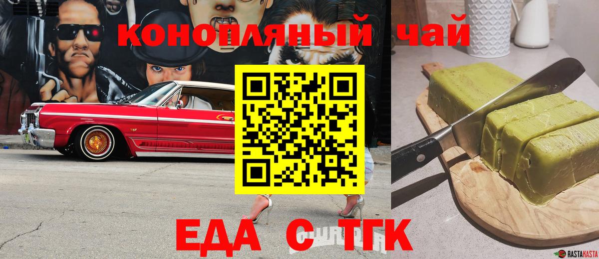Еда ТГК конопля  Вход с VPN  Полысаево 