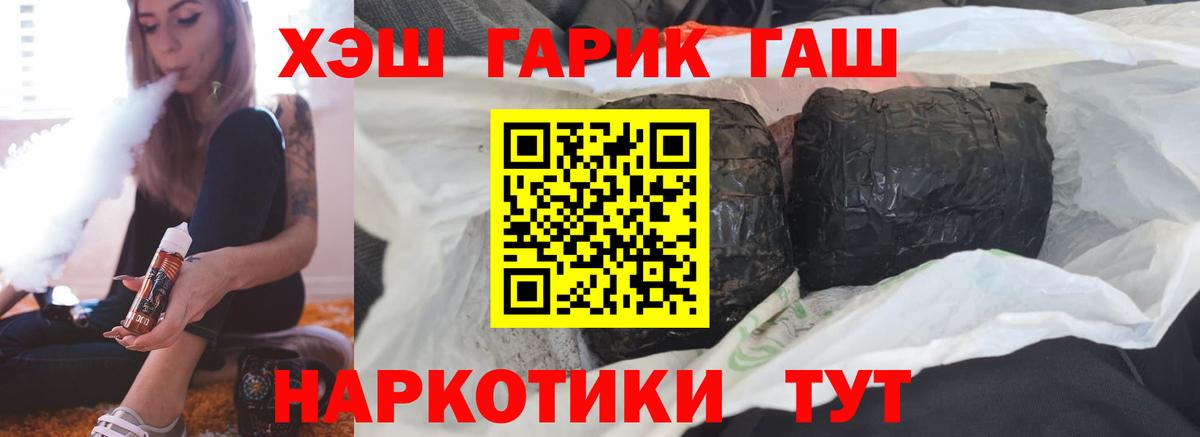 Полысаево  ГАШ гарик  Вход с VPN  Гашиш убойный 