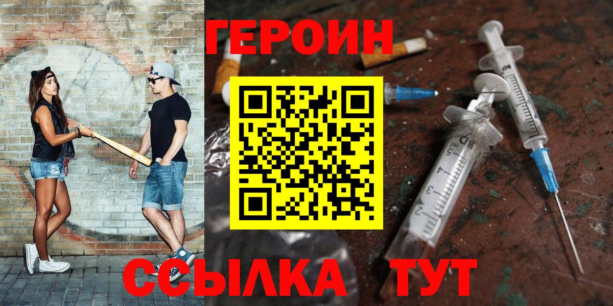 Героин Heroin  Вход с VPN  Полысаево 